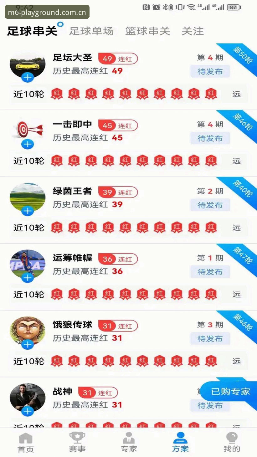 揭秘M6体育一键登录：为什么45.8MB的安装包能改变你的观赛体验？